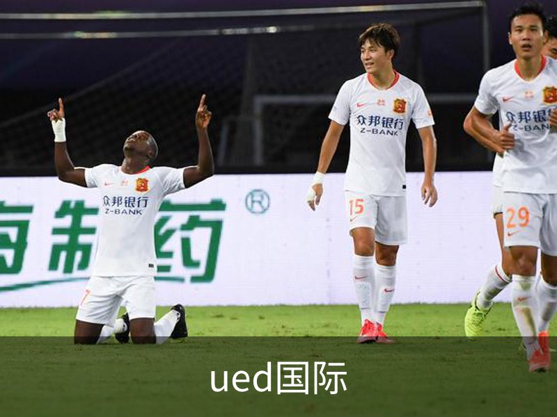 ued国际介绍